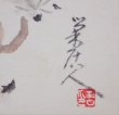 画像5: 小林巣居人　『御題　松上雪』　日本画　小色紙