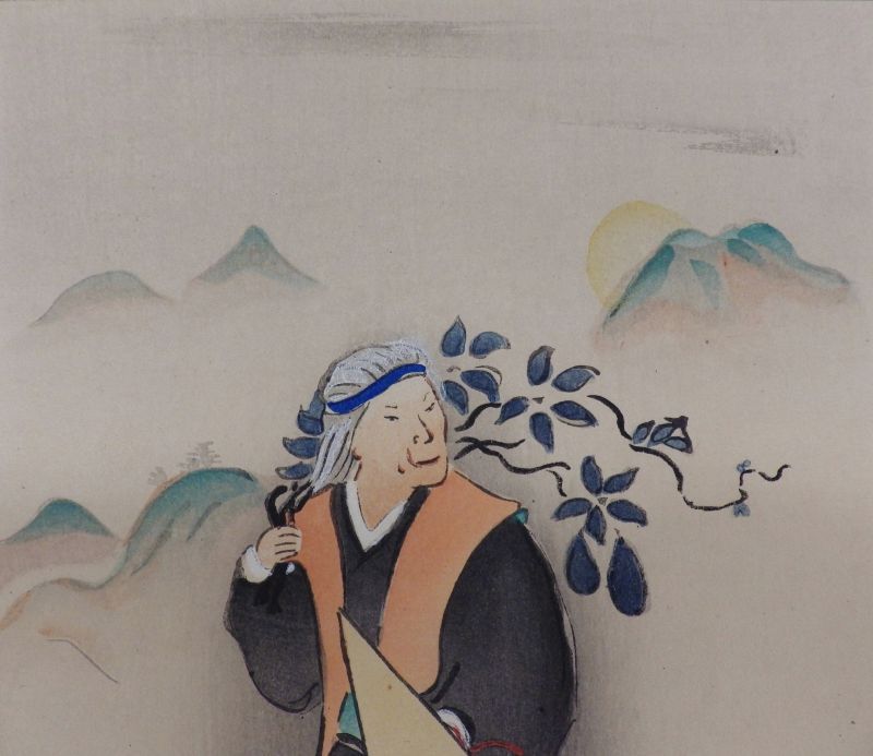 画像4: 小川芋銭　「山姥」　木版画　大正12年制作