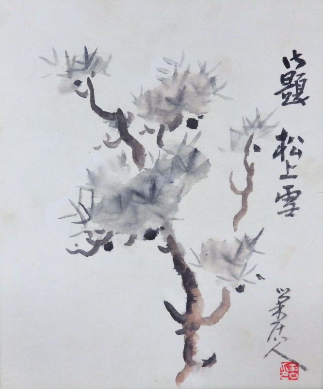 画像1: 小林巣居人　『御題　松上雪』　日本画　小色紙